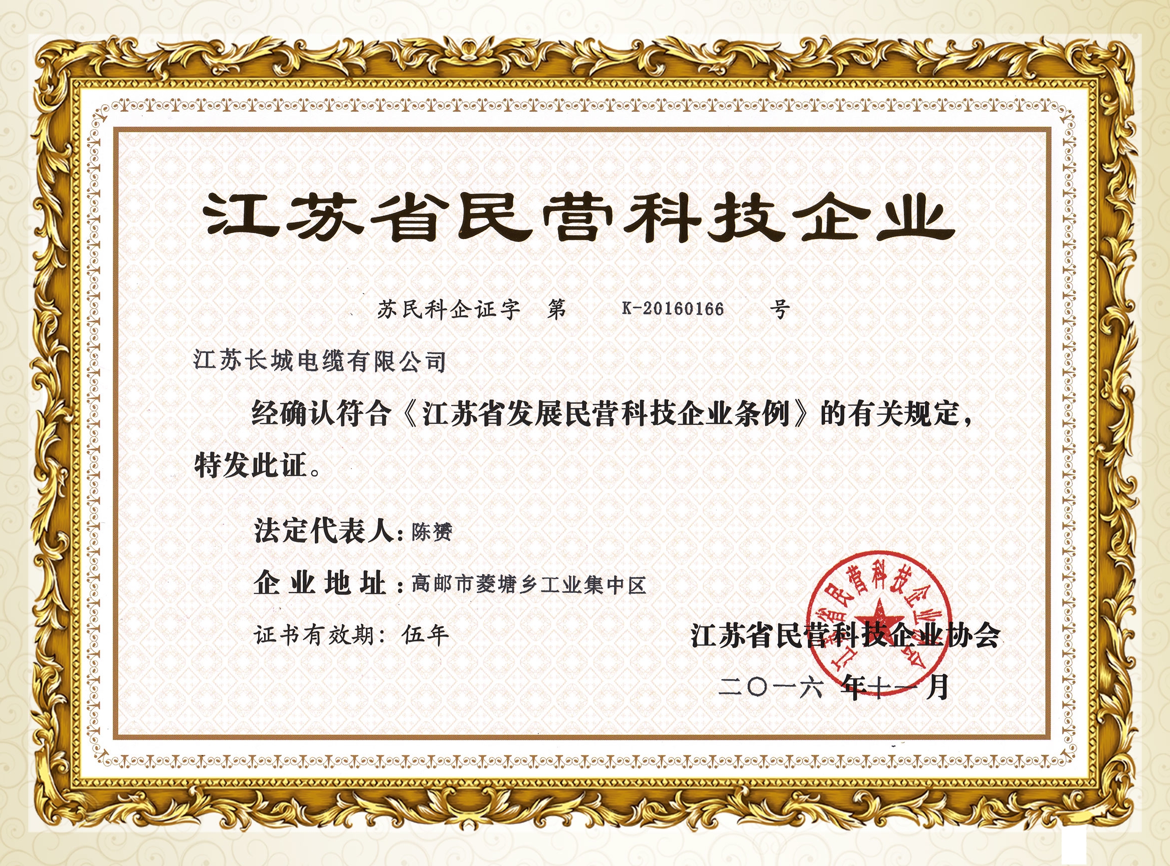 江苏省民营科技企业