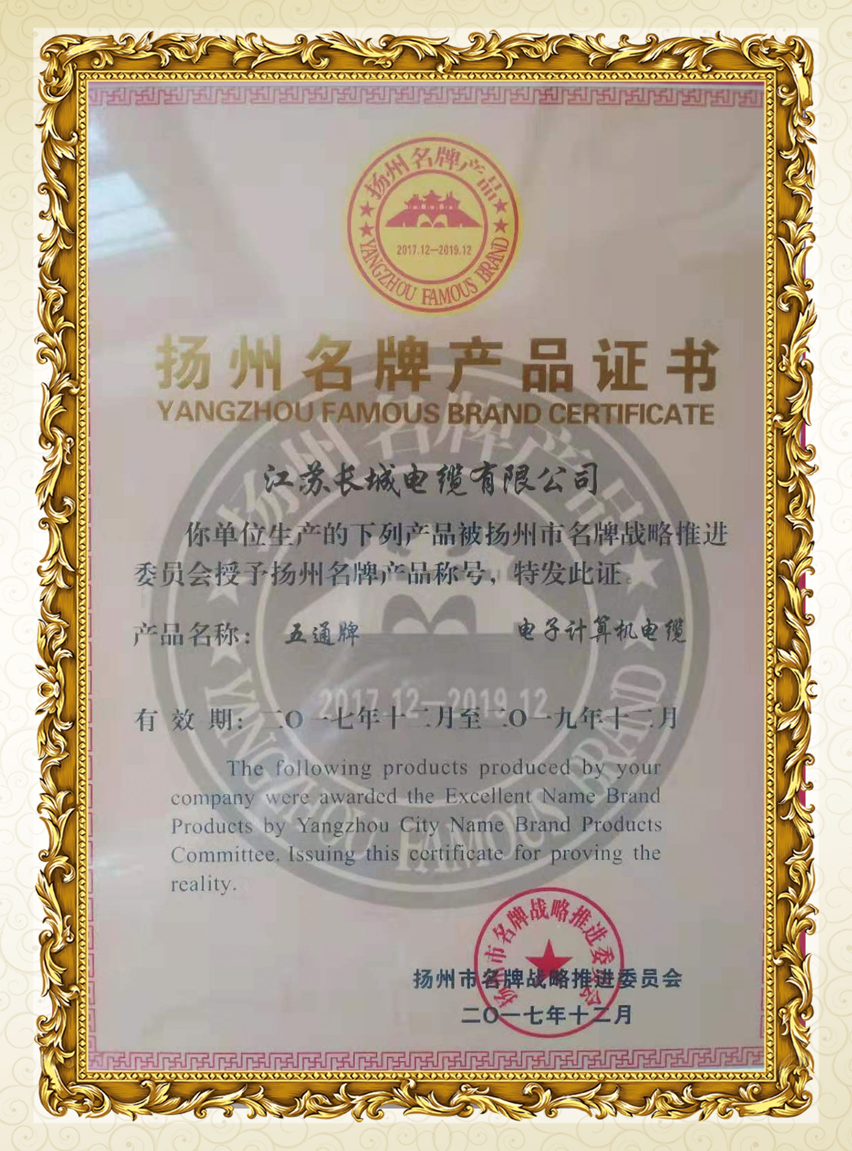 扬州名牌产品证书