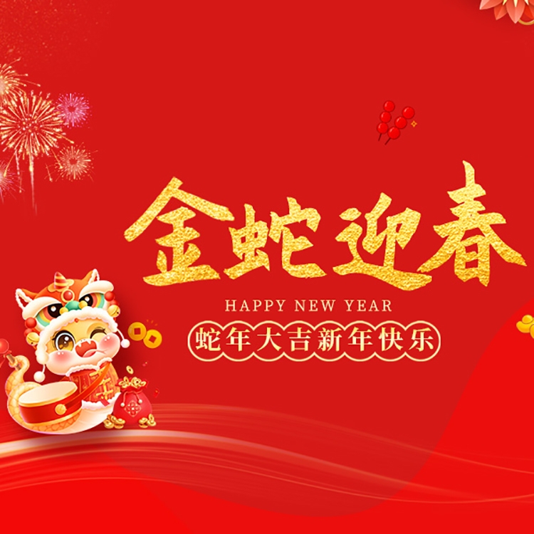 江苏长城电缆有限公司祝大家新年快乐！